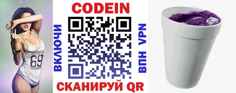 где купить наркоту Морозовск Кодеиновый сироп Lean Purple Drank