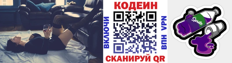 Кодеиновый сироп Lean Purple Drank Морозовск